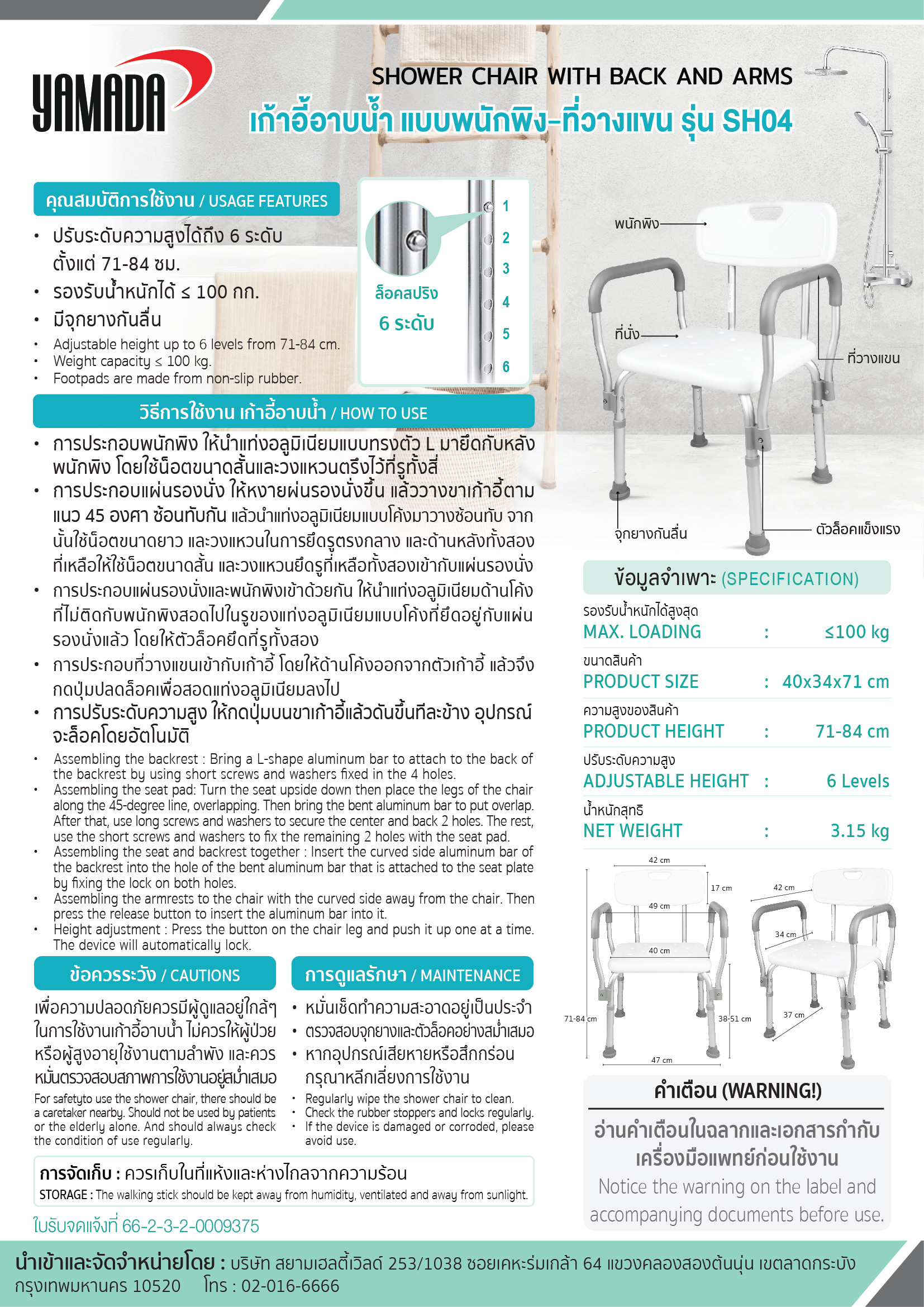 (10/13) เก้าอี้นั่งอาบน้ำ รุ่น SH04
